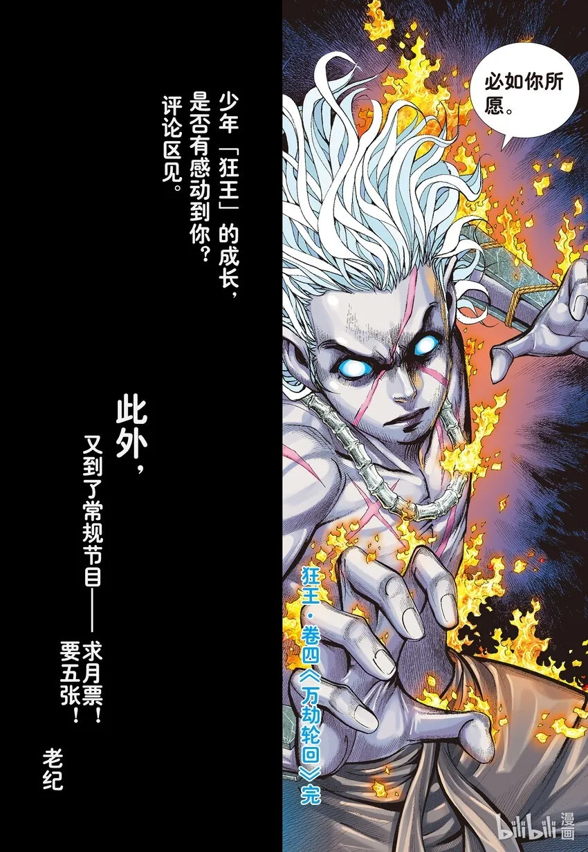 第4回 万劫轮回 第32页