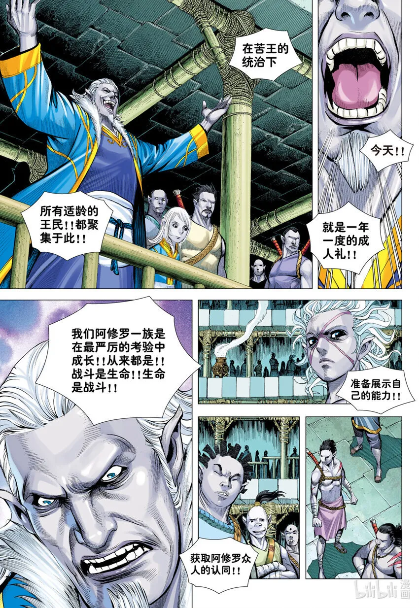 第5回 斗神 第3页