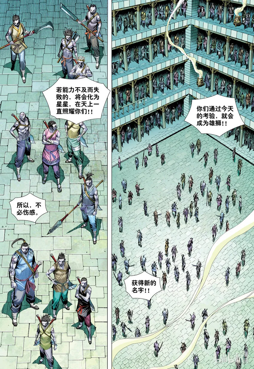 第5回 斗神 第4页