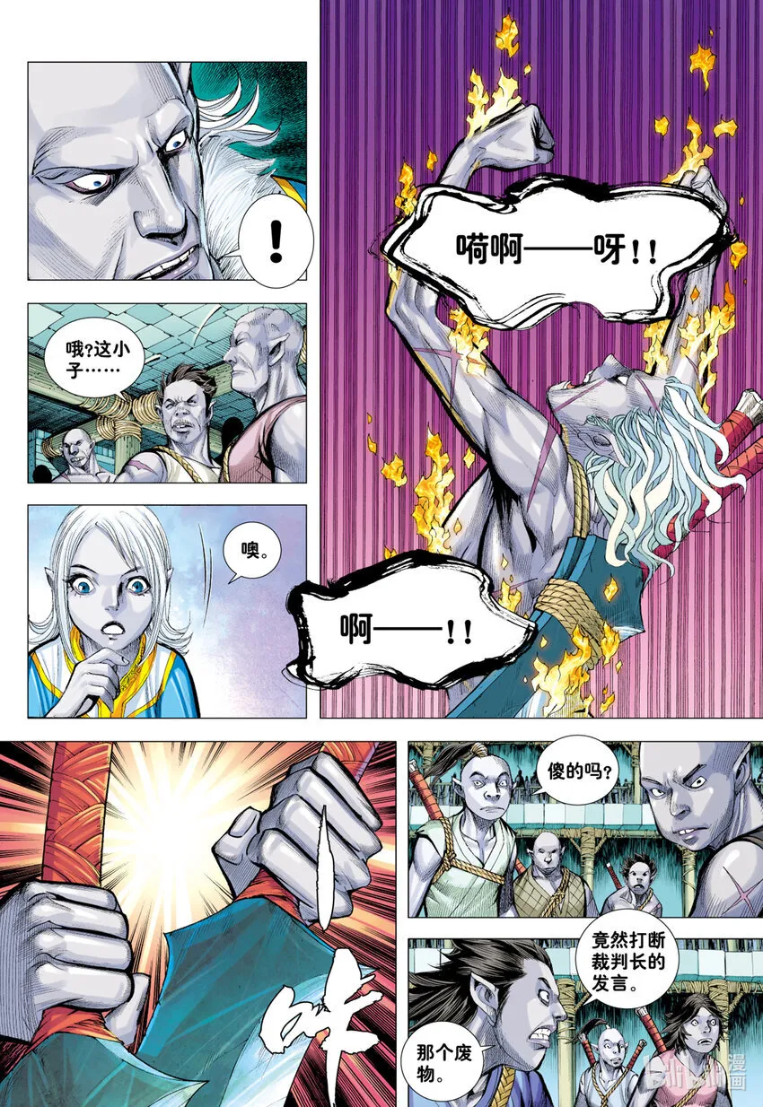 第5回 斗神 第8页