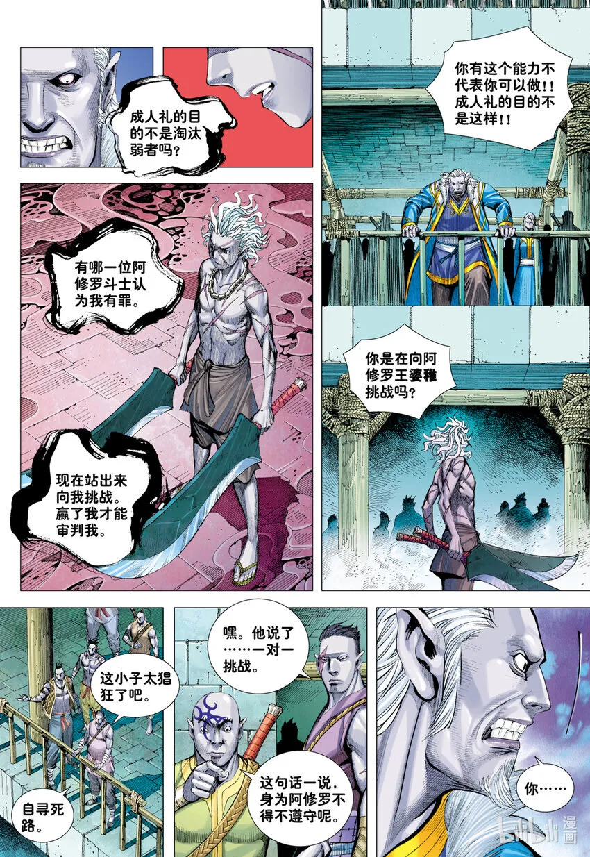 第5回 斗神 第16页