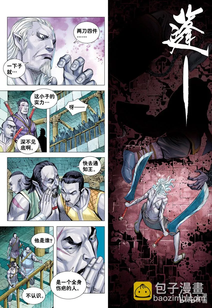 第5回 斗神 第19页