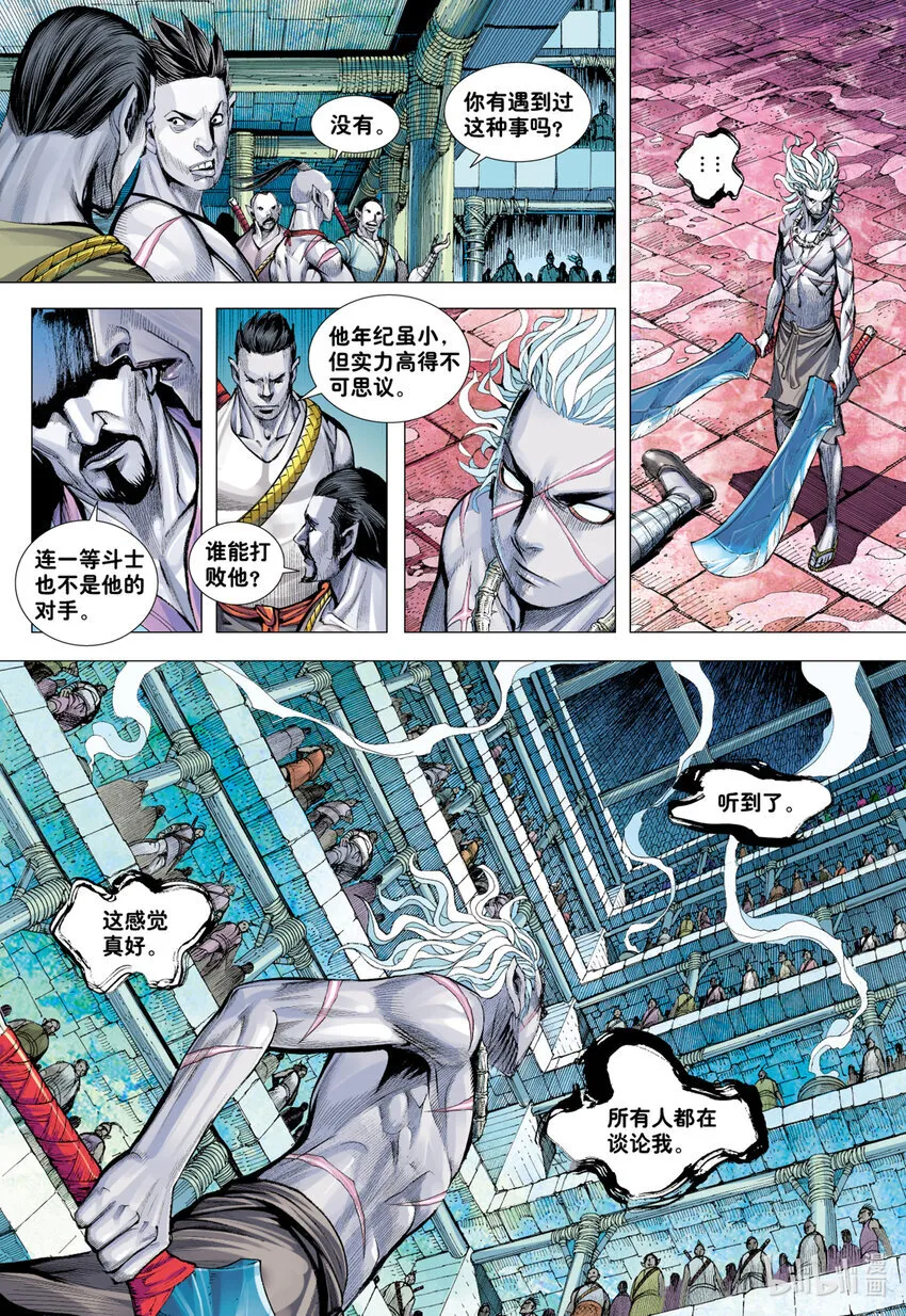 第5回 斗神 第20页