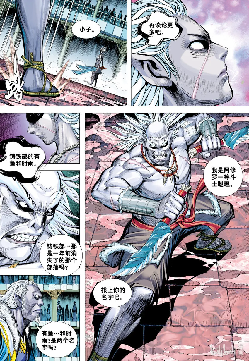 第5回 斗神 第21页