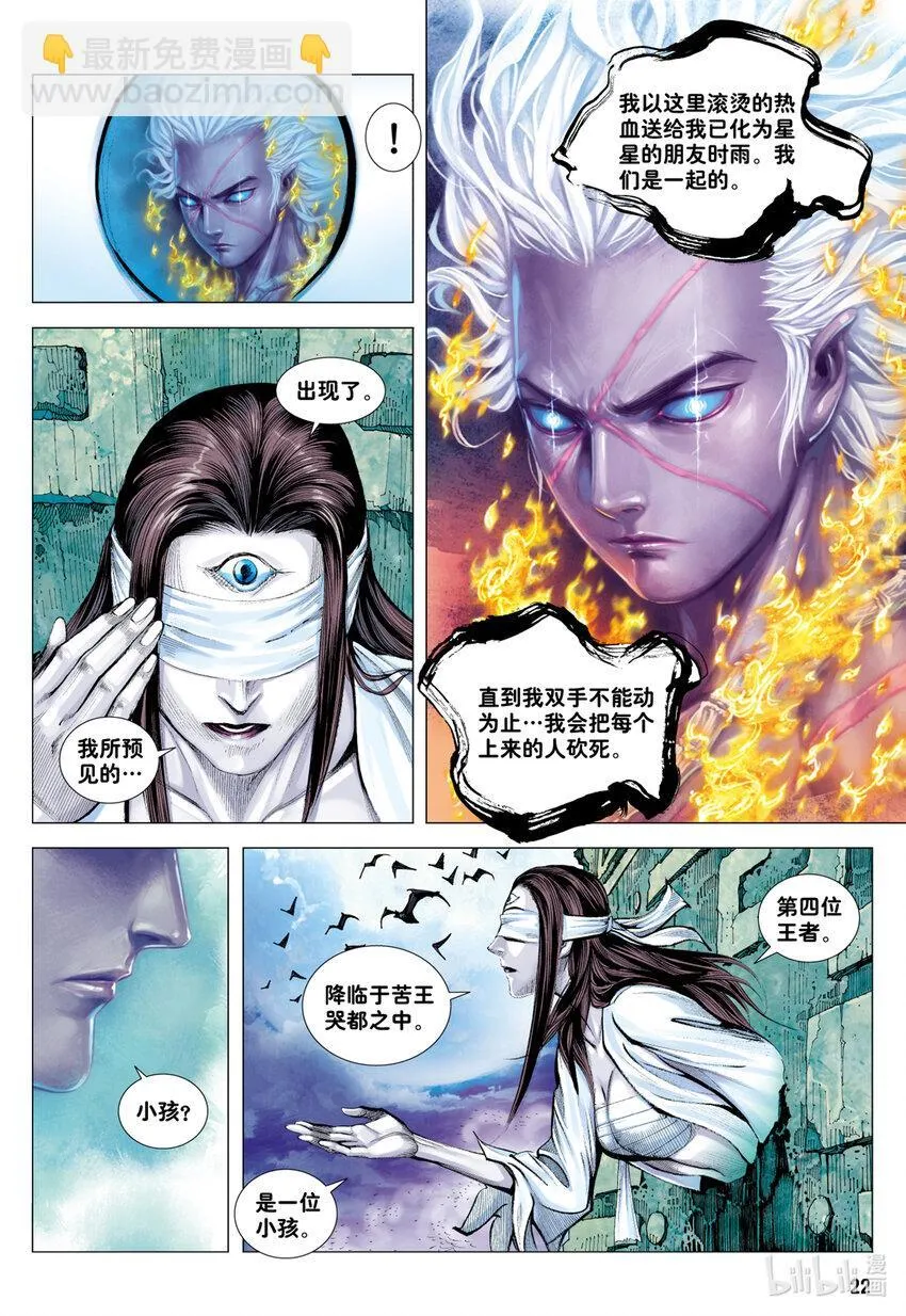 第5回 斗神 第22页