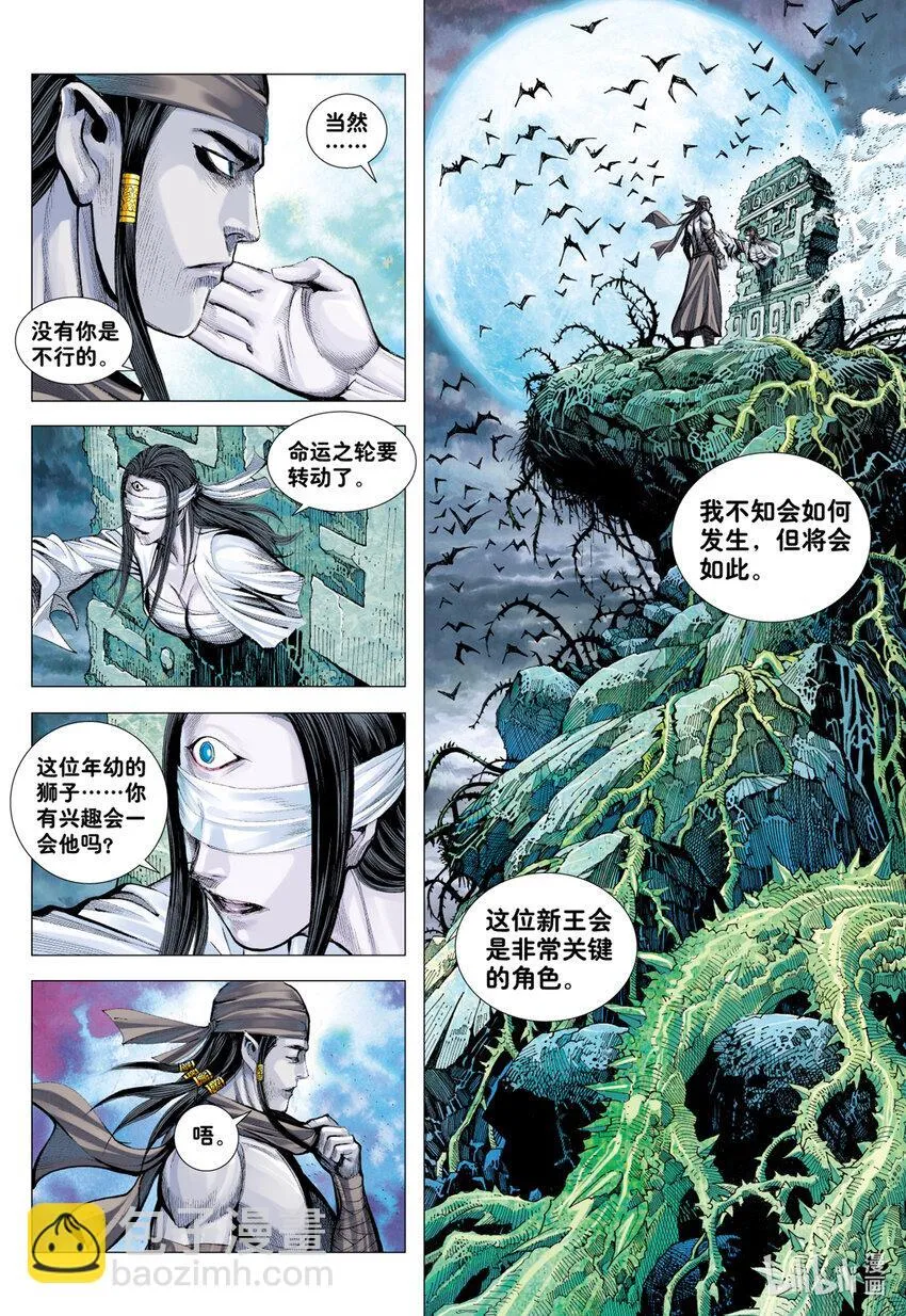 第5回 斗神 第24页