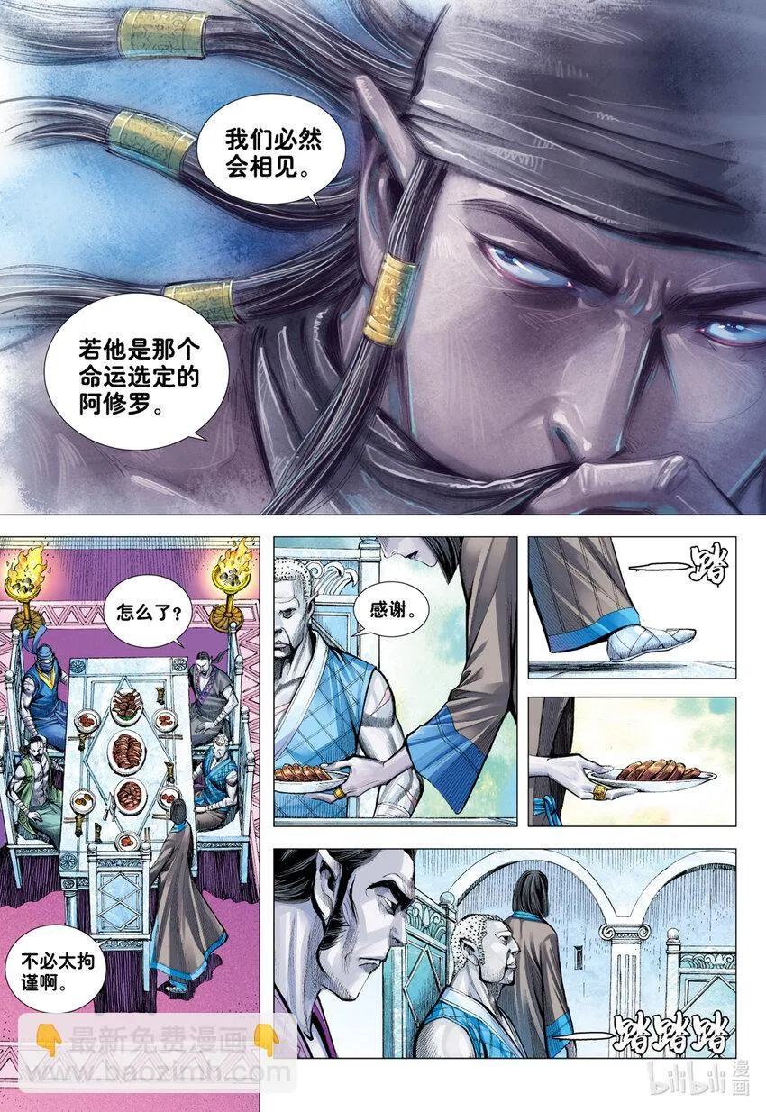 第5回 斗神 第25页