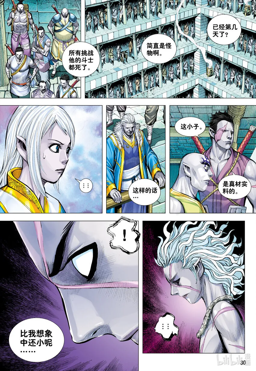 第5回 斗神 第30页