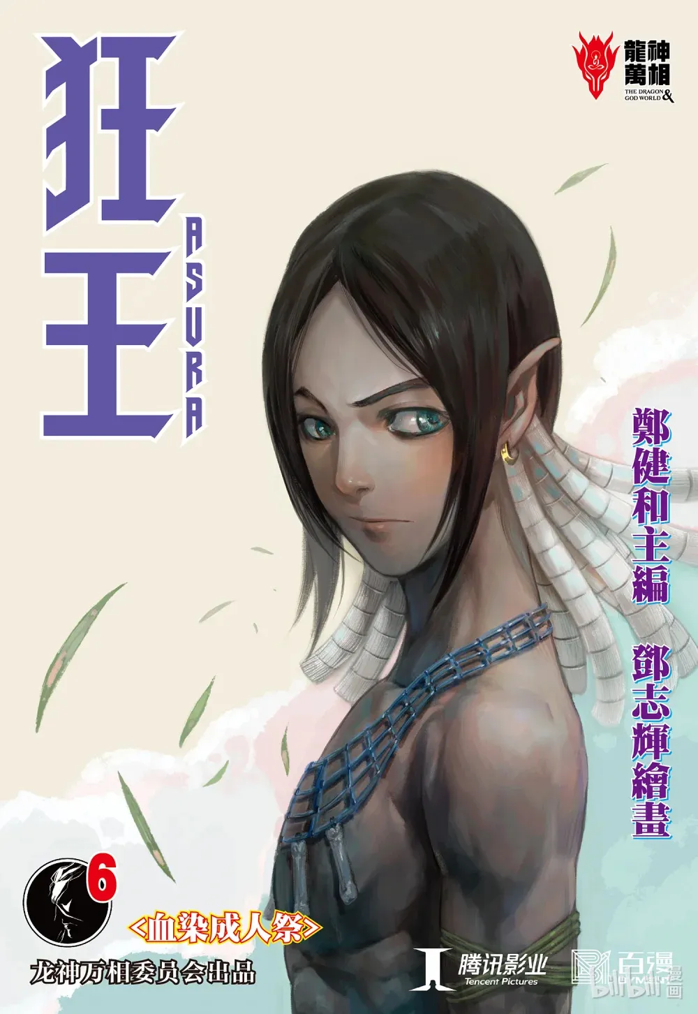 第6回 血染成人祭 第1页