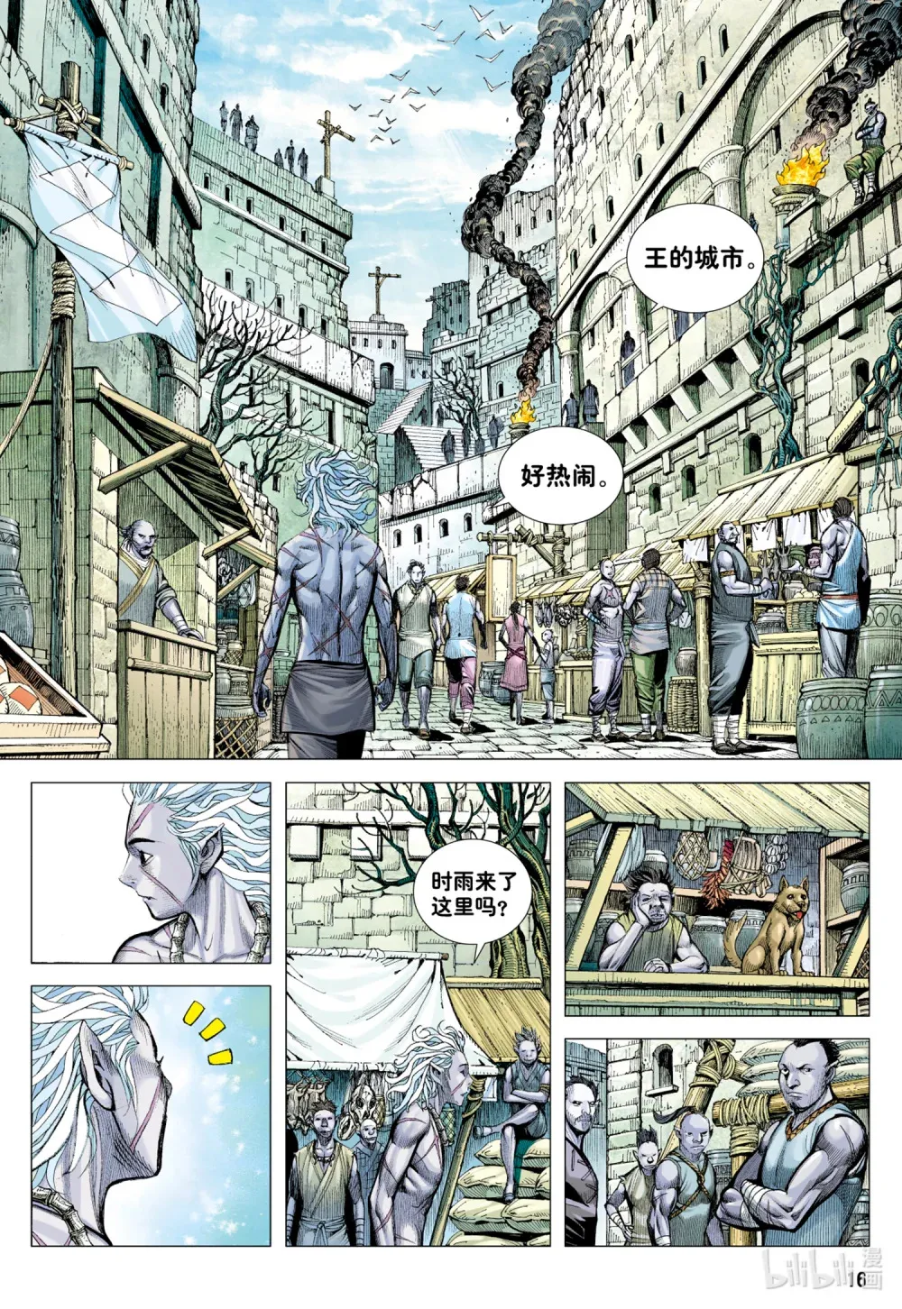 第6回 血染成人祭 第16页