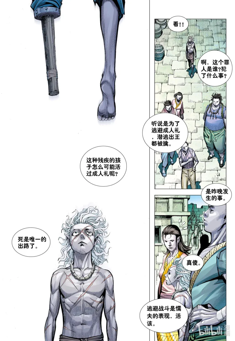第6回 血染成人祭 第17页