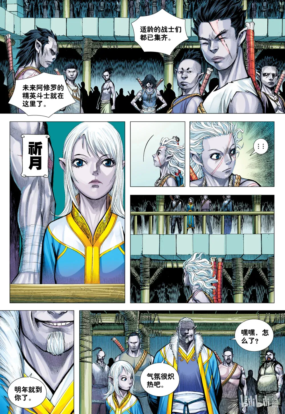 第6回 血染成人祭 第25页