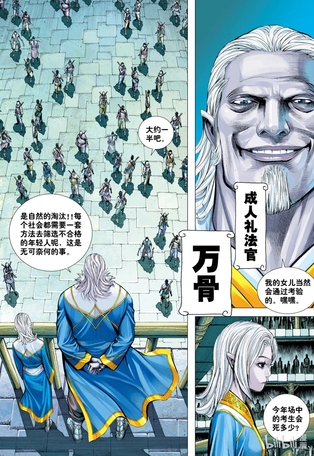 第6回 血染成人祭 第26页