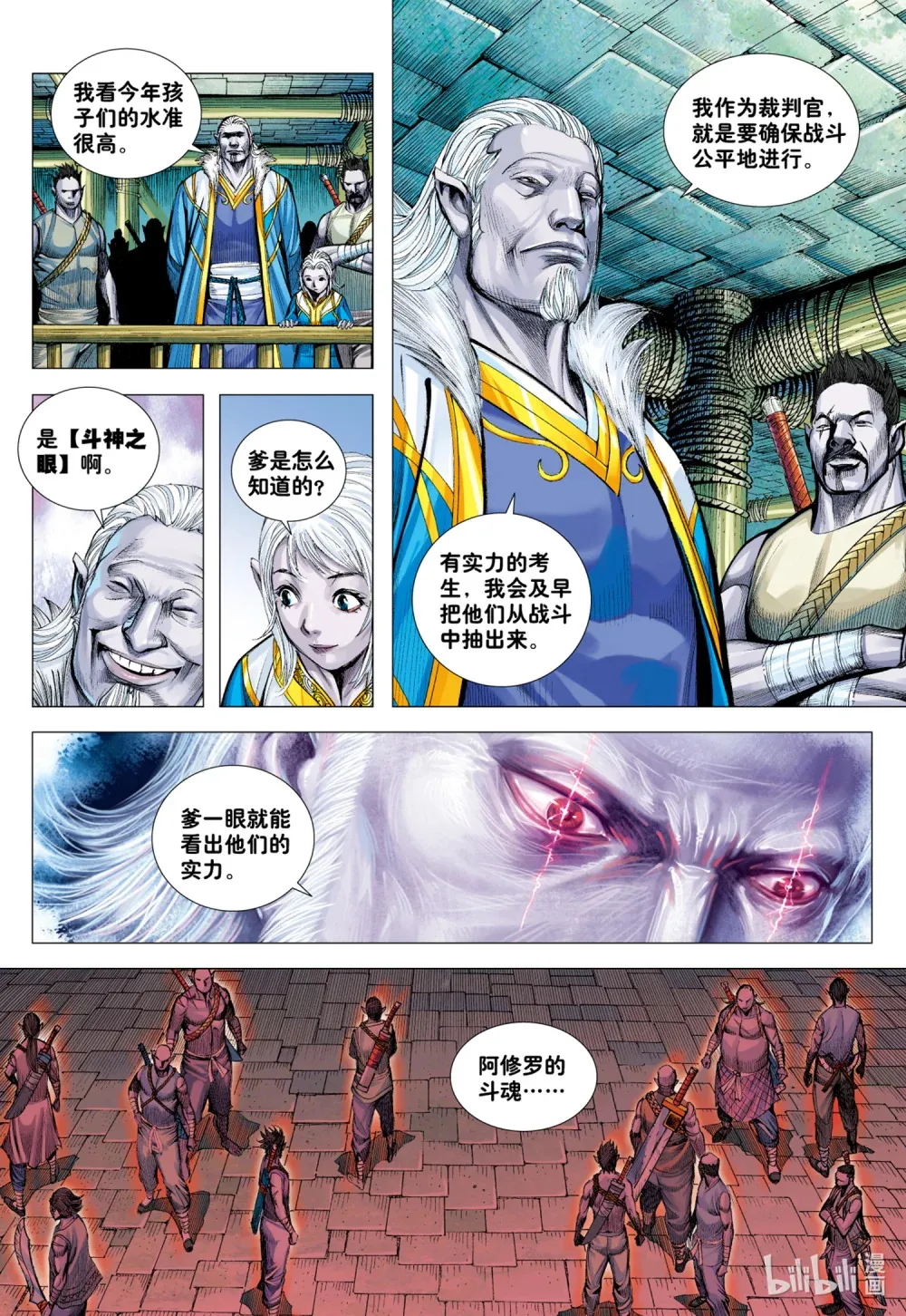 第6回 血染成人祭 第27页