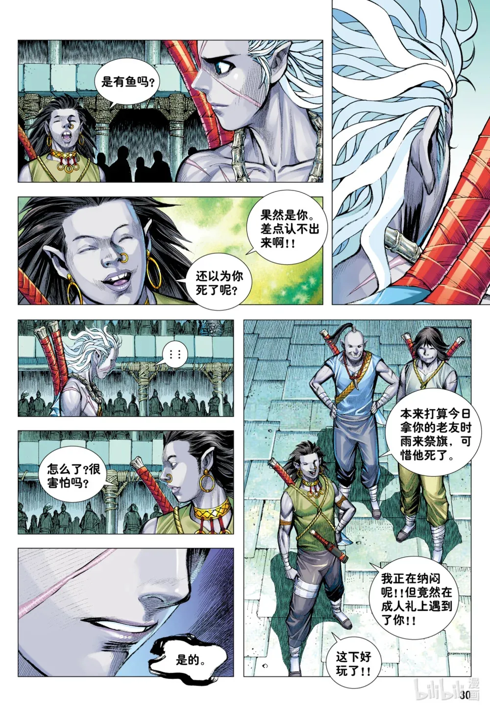 第6回 血染成人祭 第30页