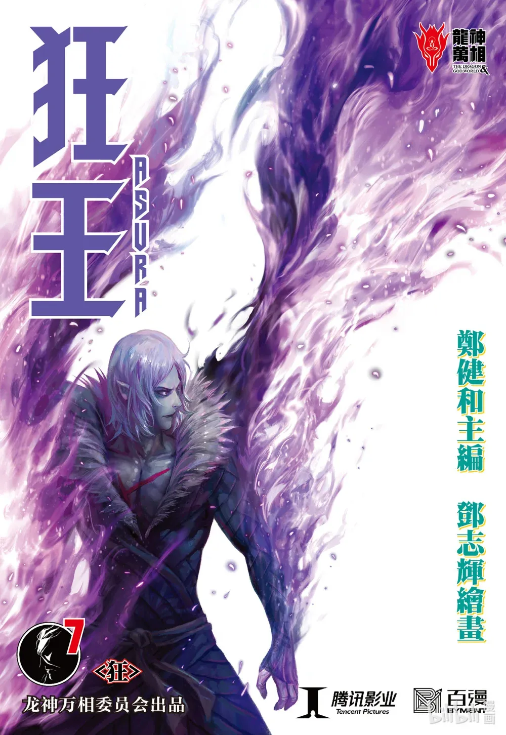 第6回 血染成人祭 第32页