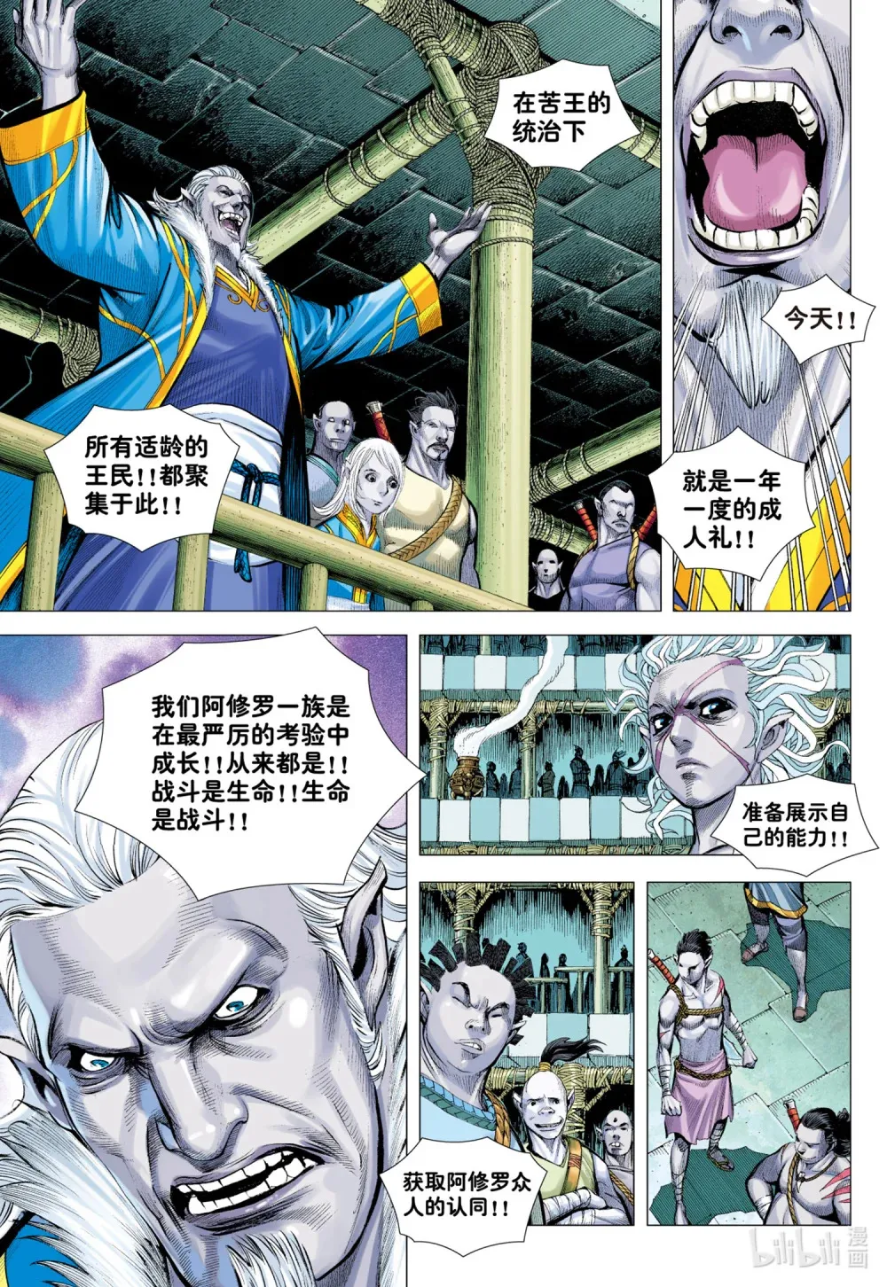 第7回 狂 第3页
