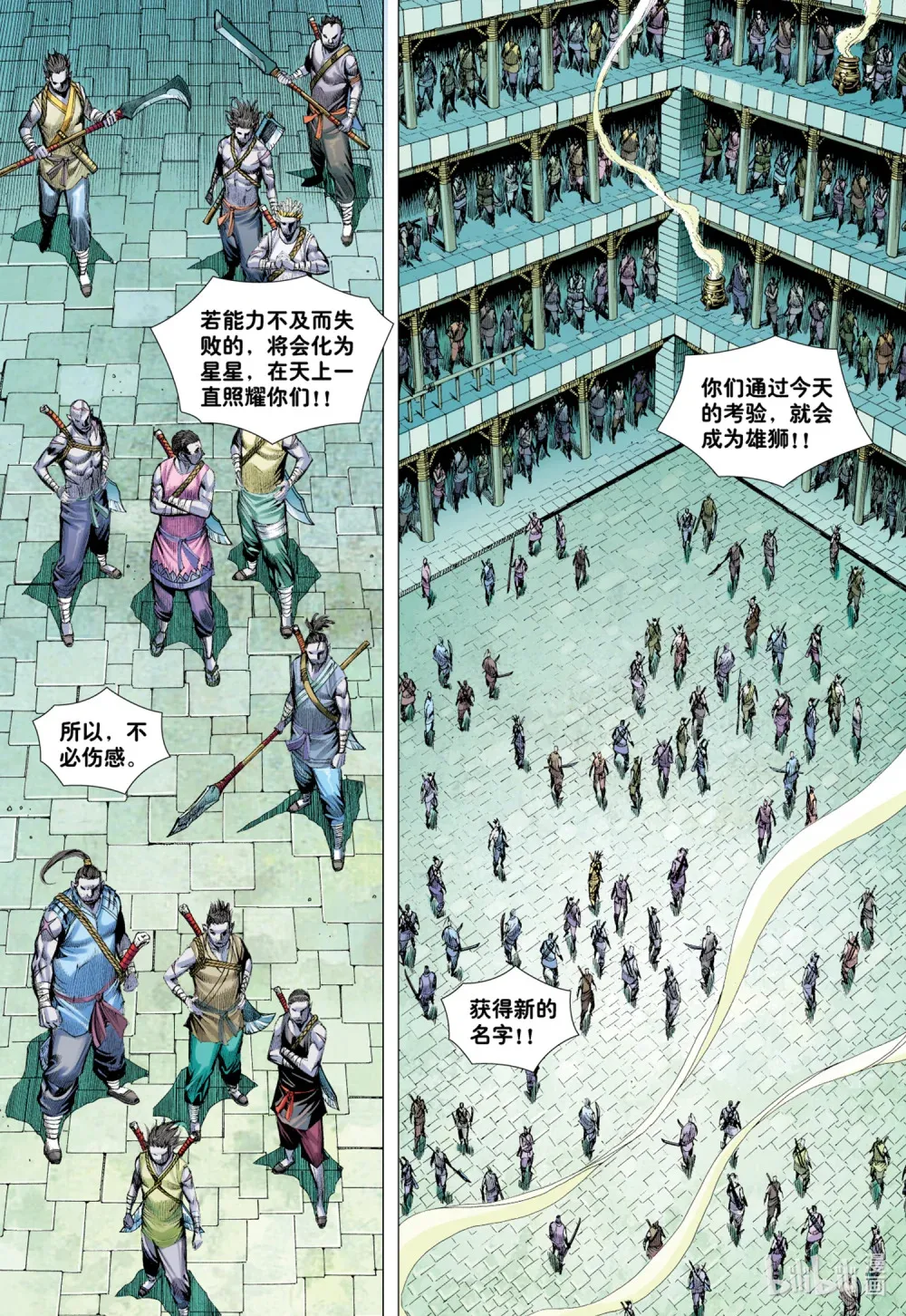 第7回 狂 第4页