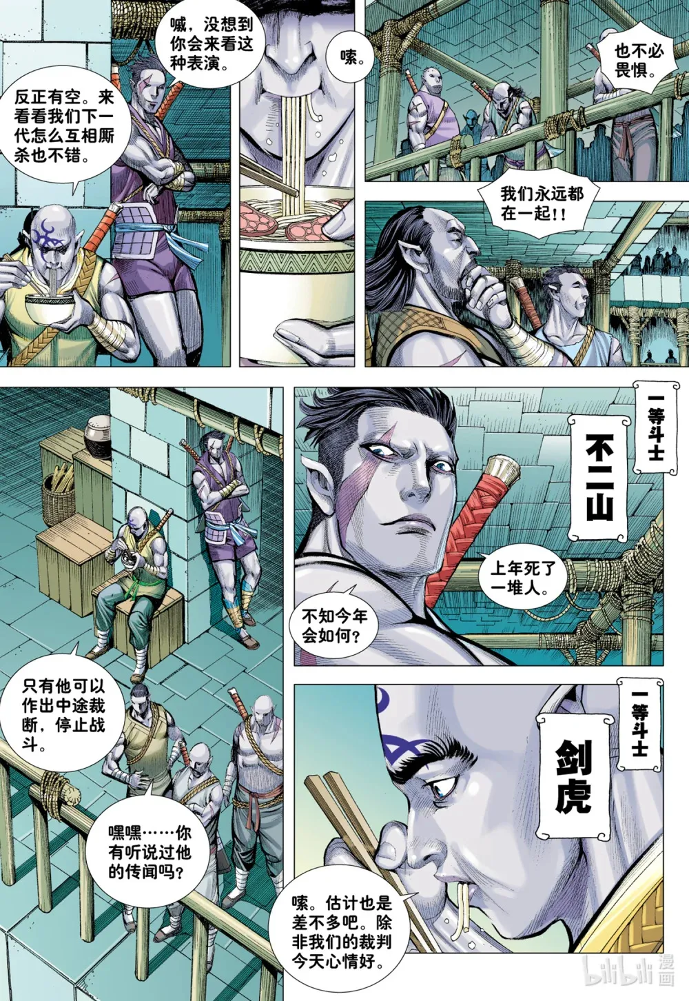 第7回 狂 第5页