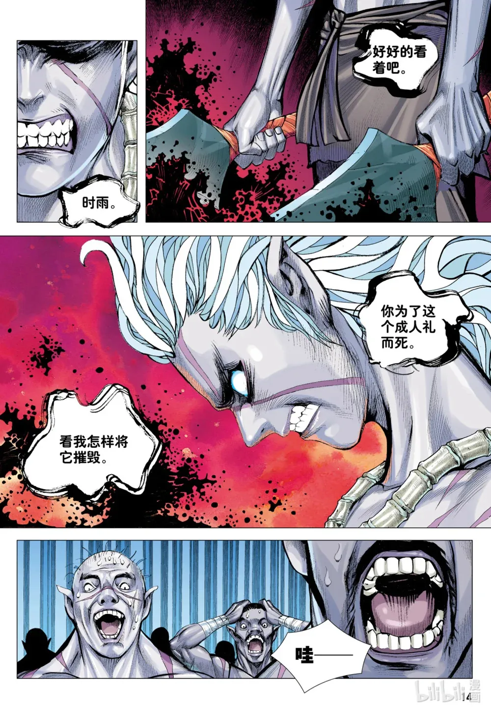 第7回 狂 第14页