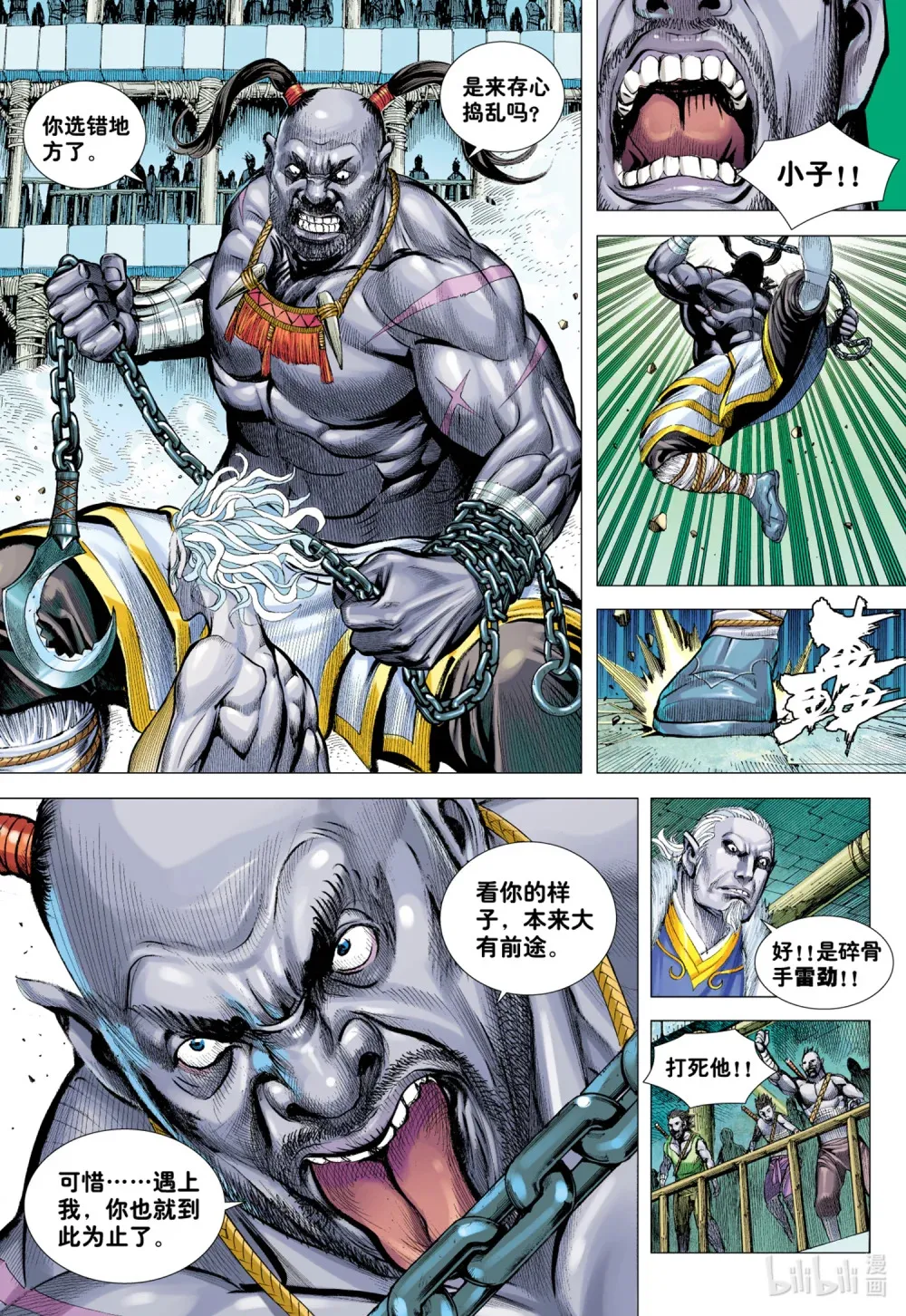 第7回 狂 第17页