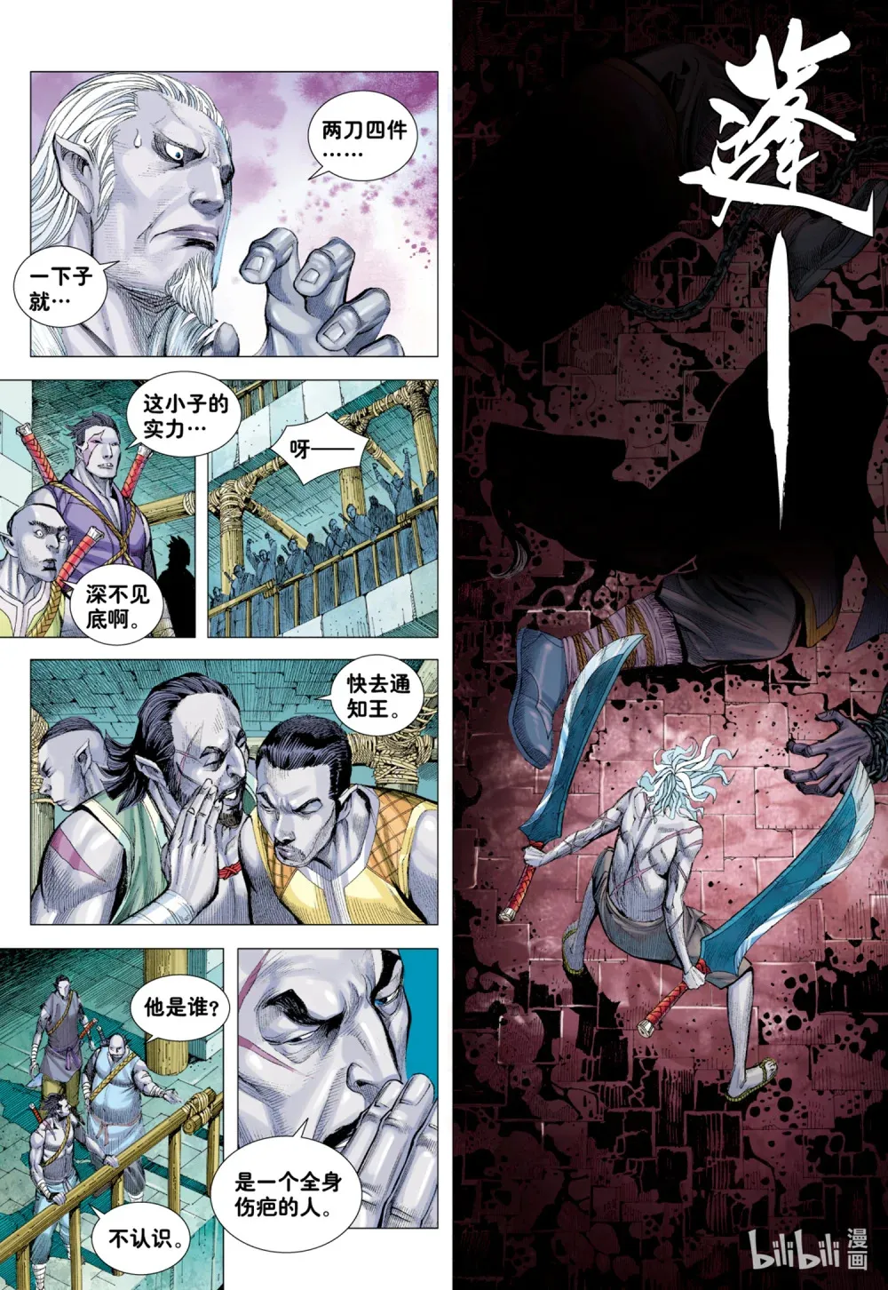 第7回 狂 第19页