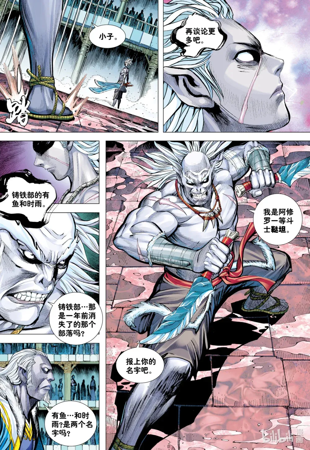第7回 狂 第21页