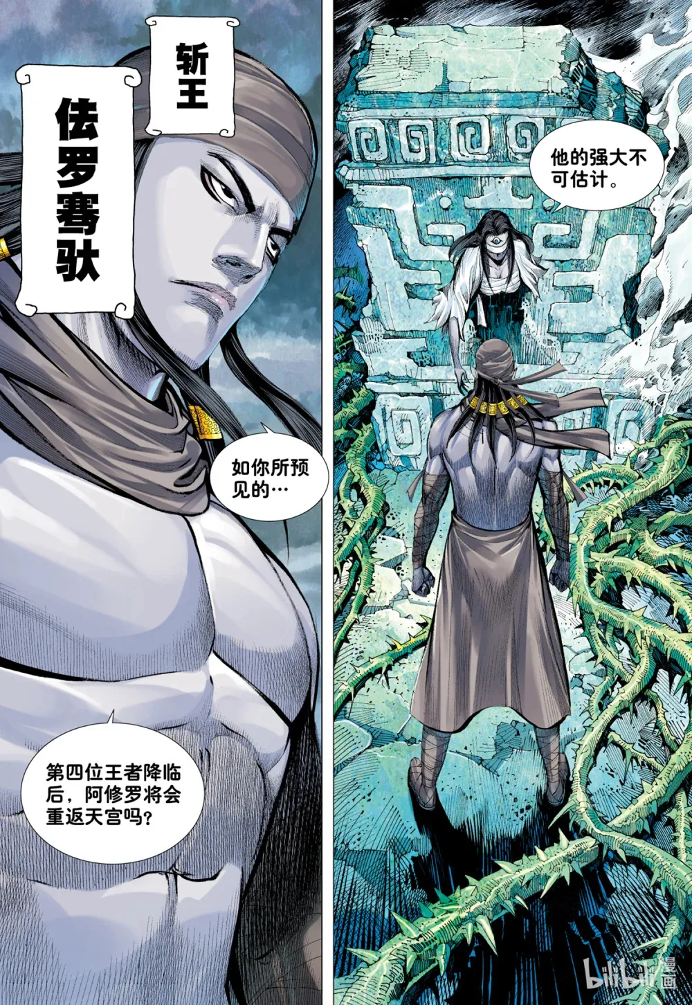 第7回 狂 第23页