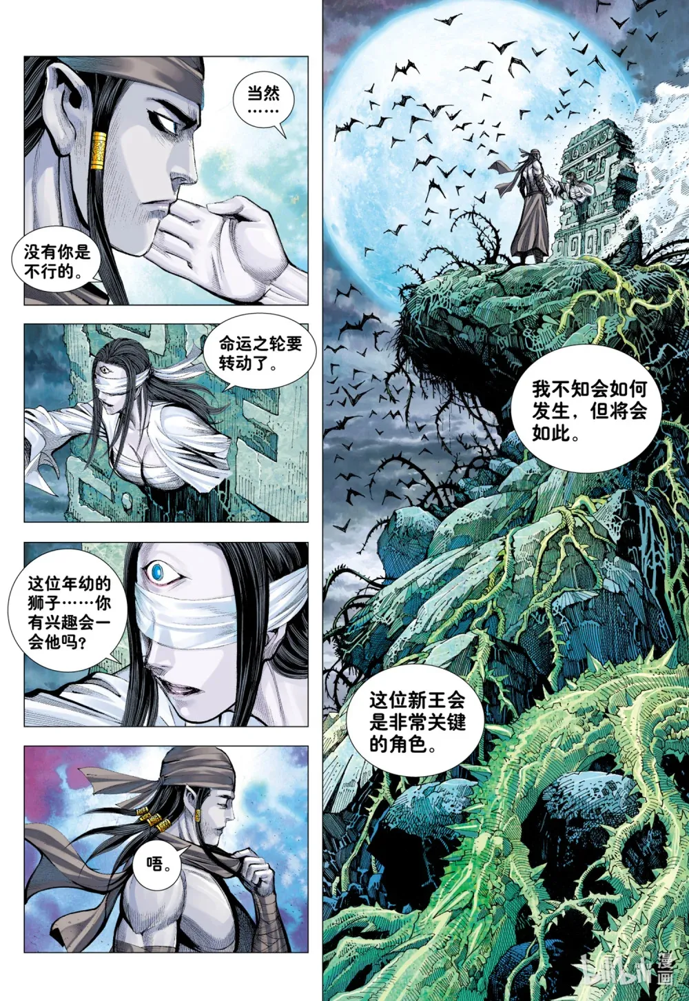 第7回 狂 第24页