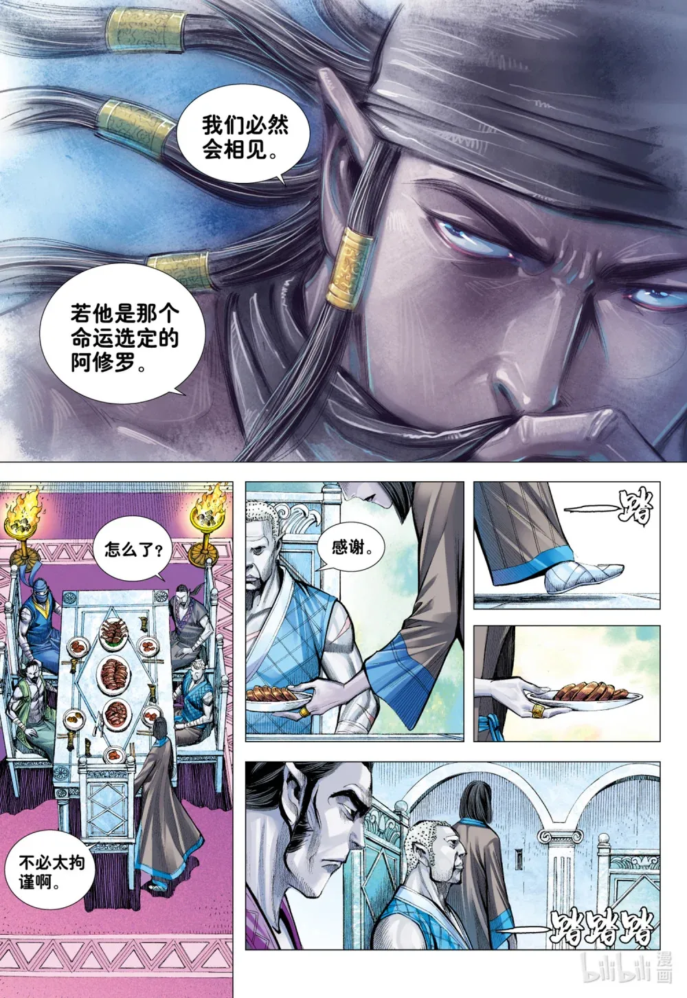 第7回 狂 第25页