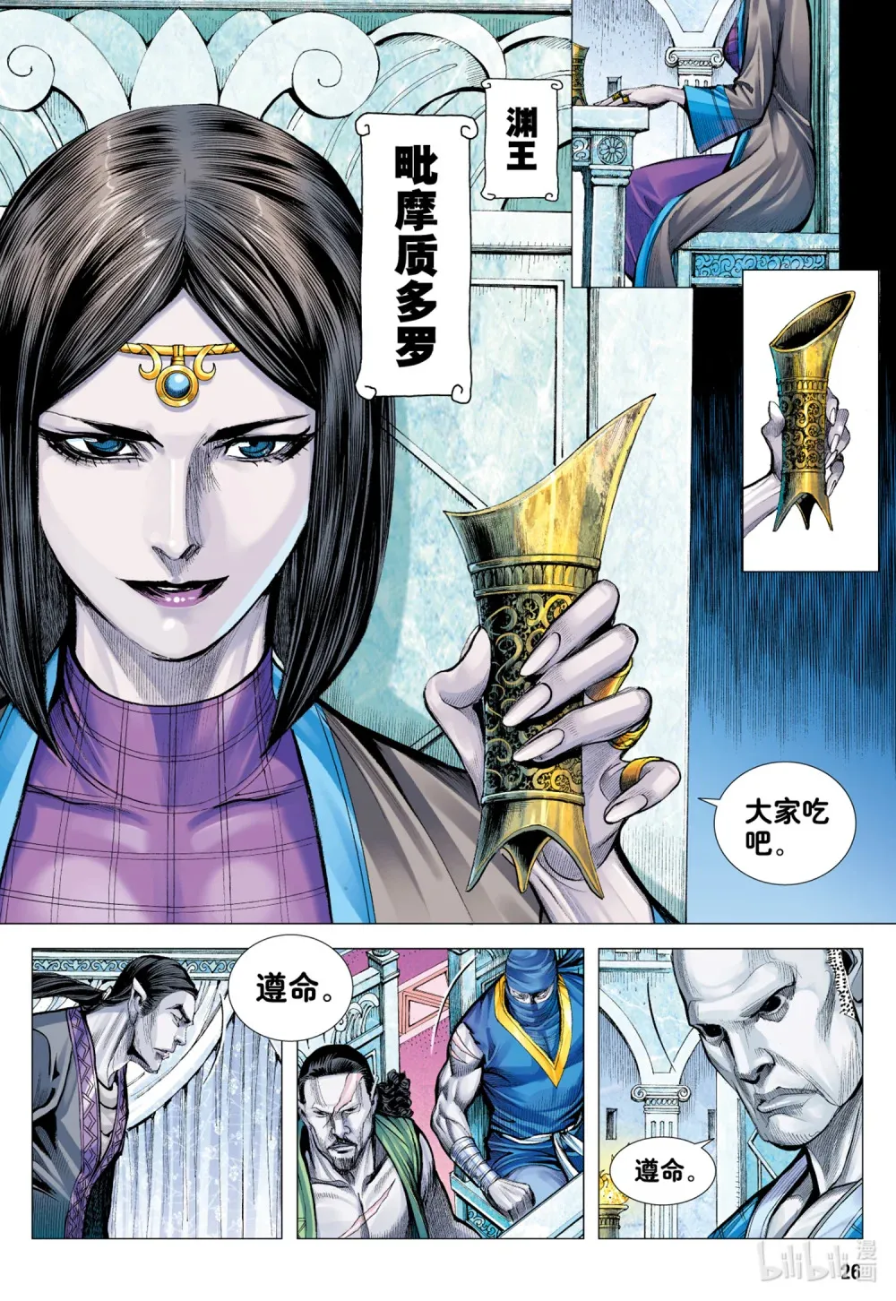 第7回 狂 第26页
