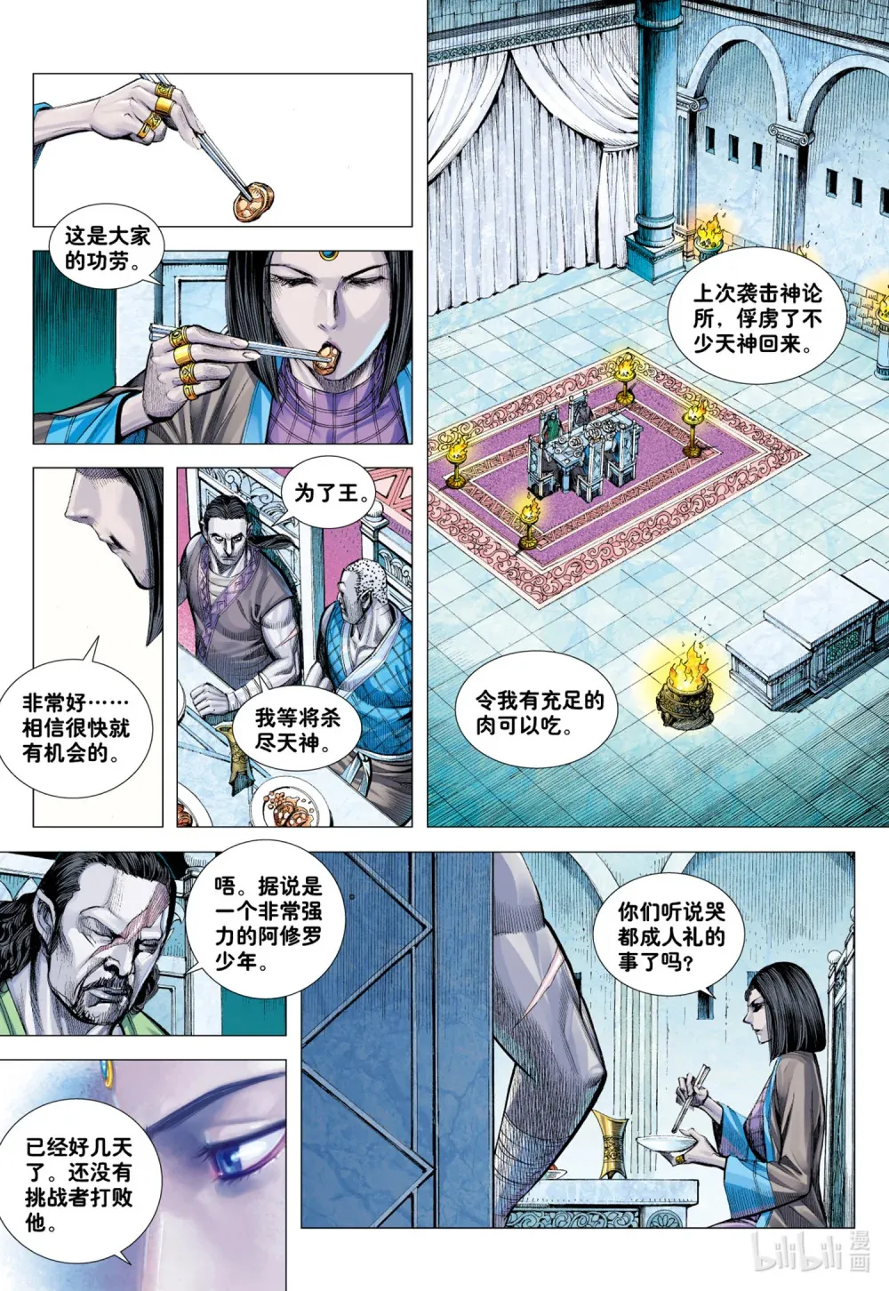 第7回 狂 第27页