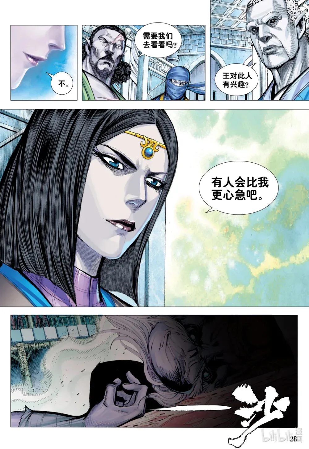 第7回 狂 第28页