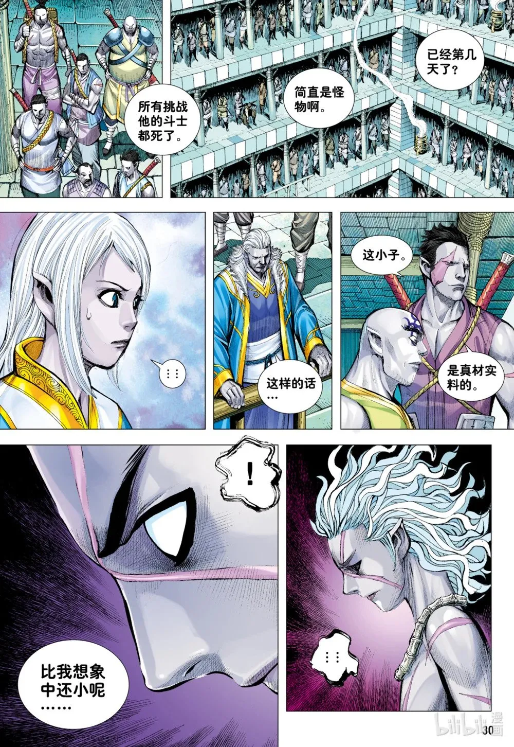 第7回 狂 第30页