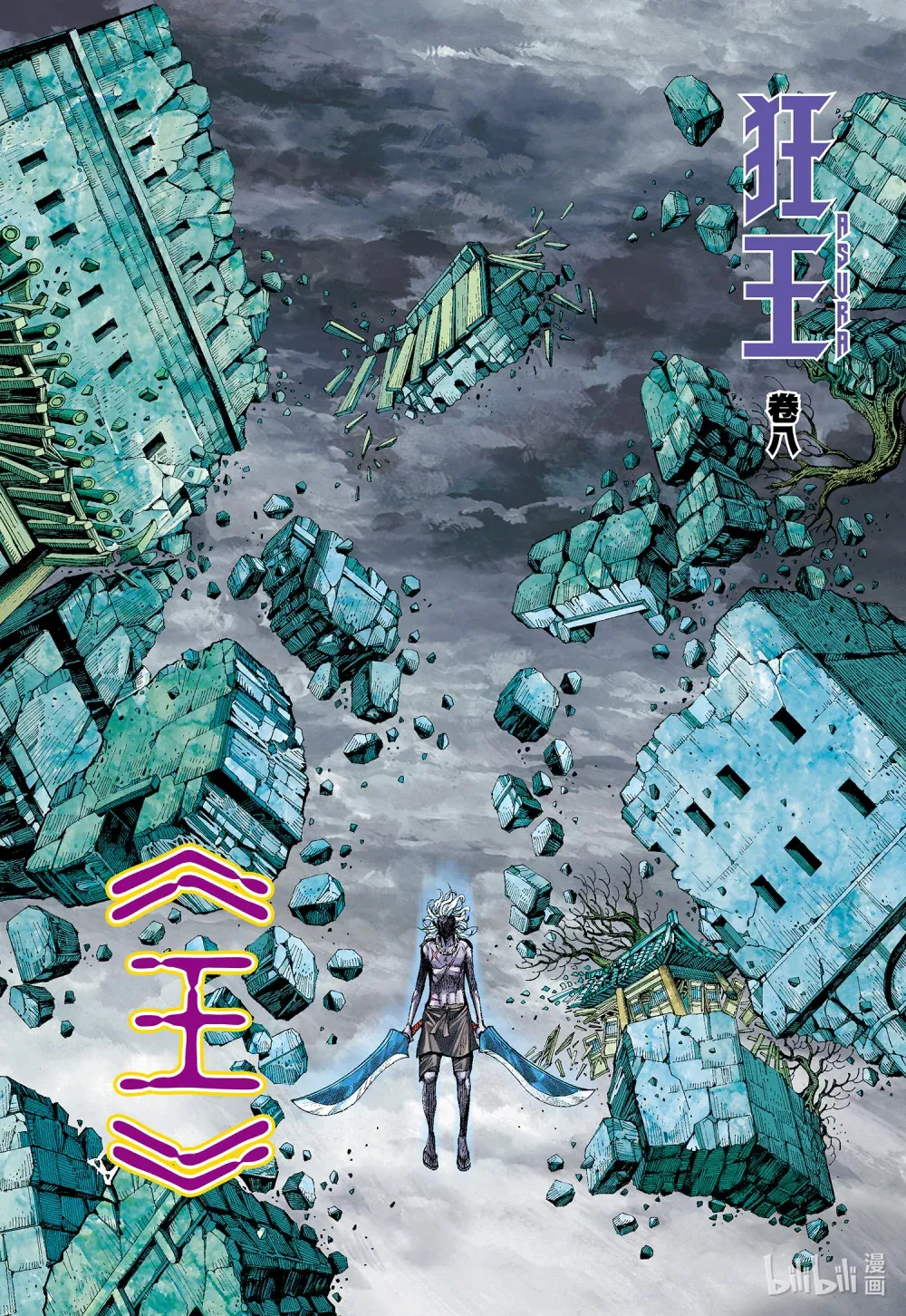 第7回 狂 第33页