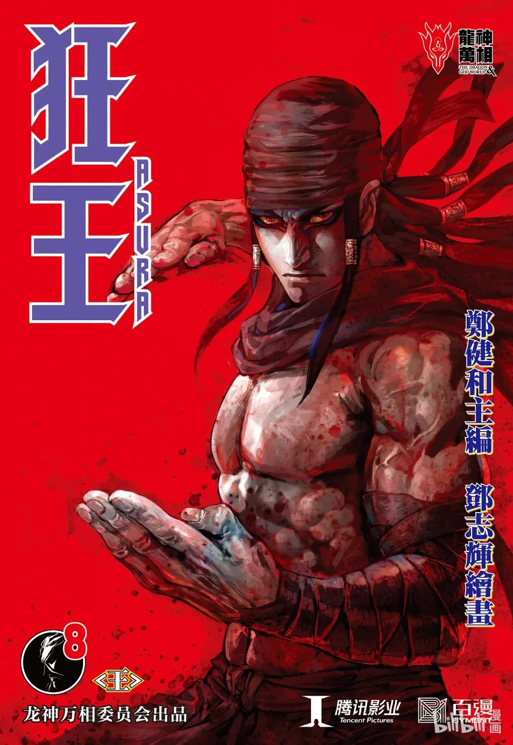 第8回 王 第1页