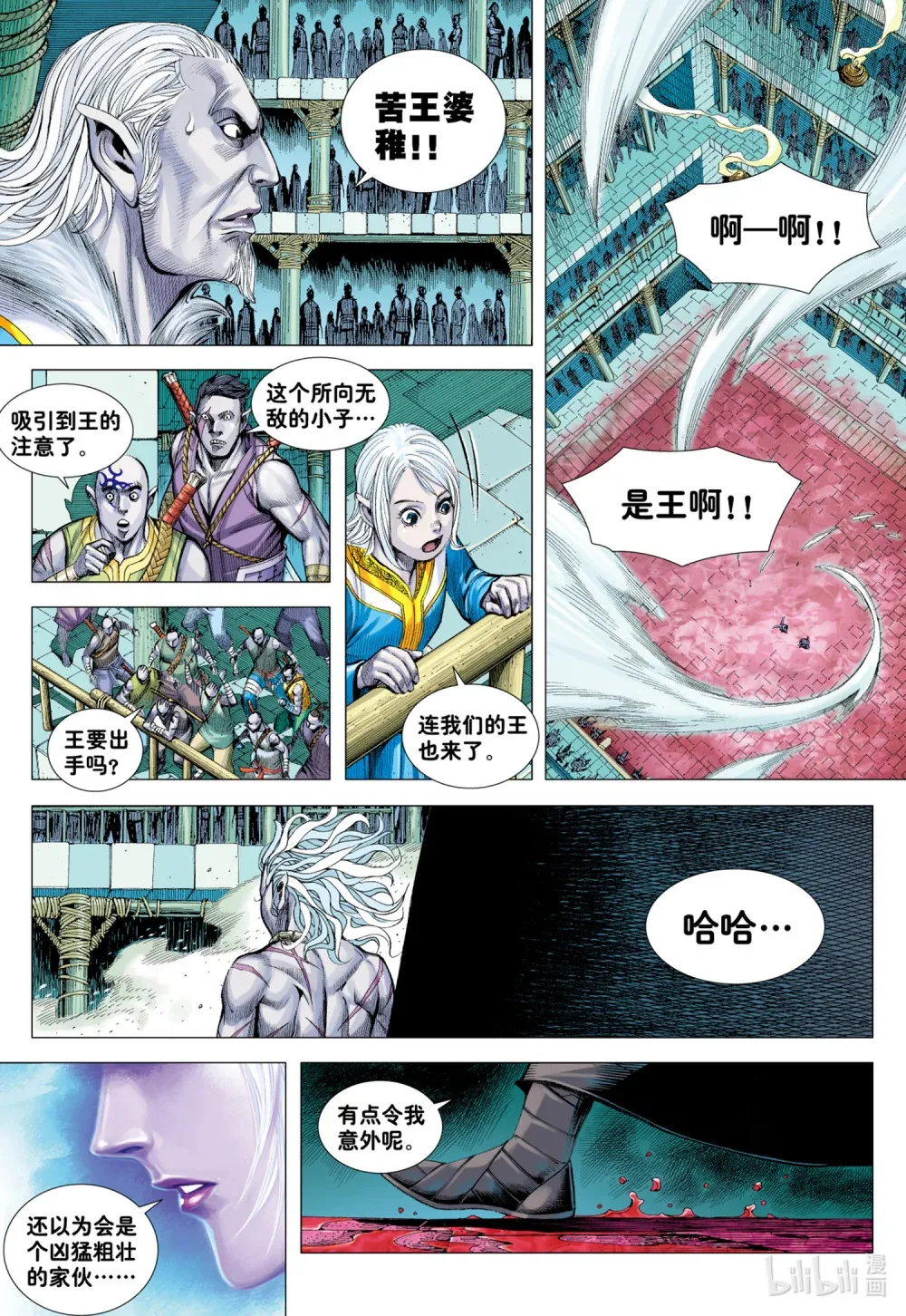 第8回 王 第3页