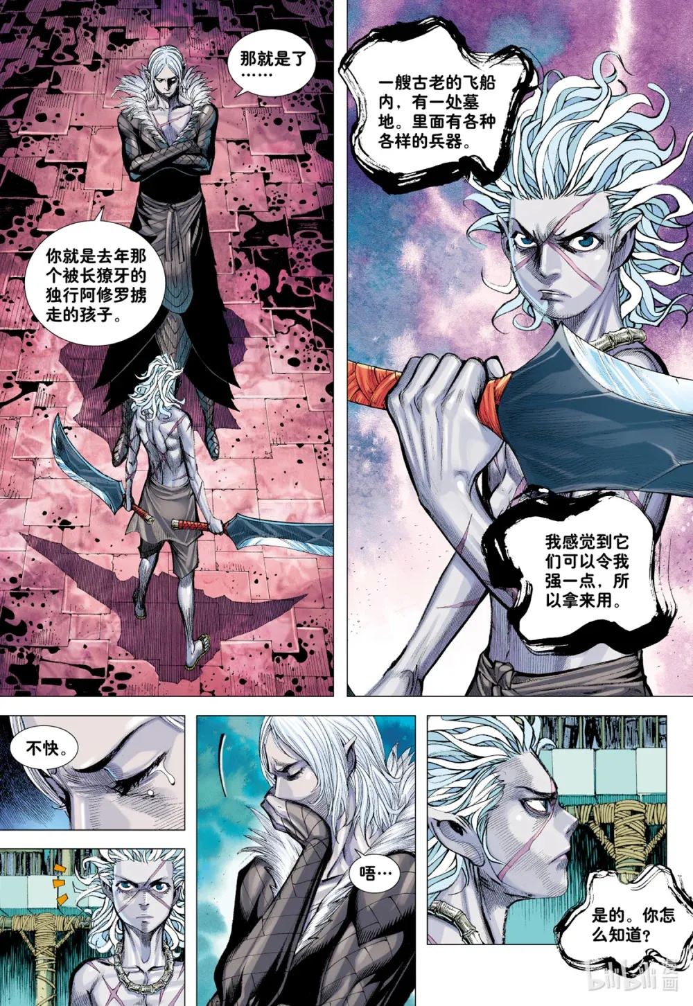 第8回 王 第5页