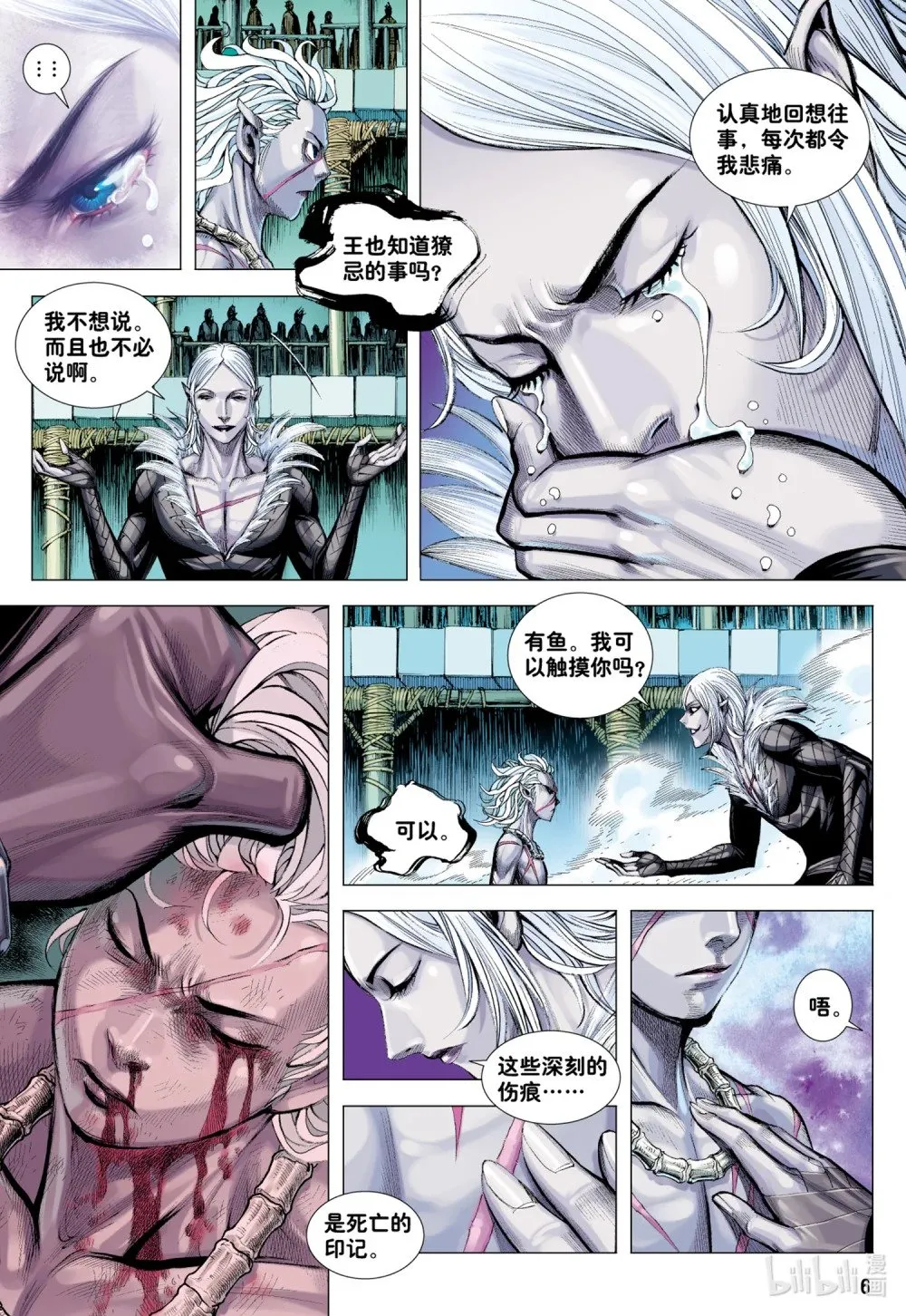 第8回 王 第6页