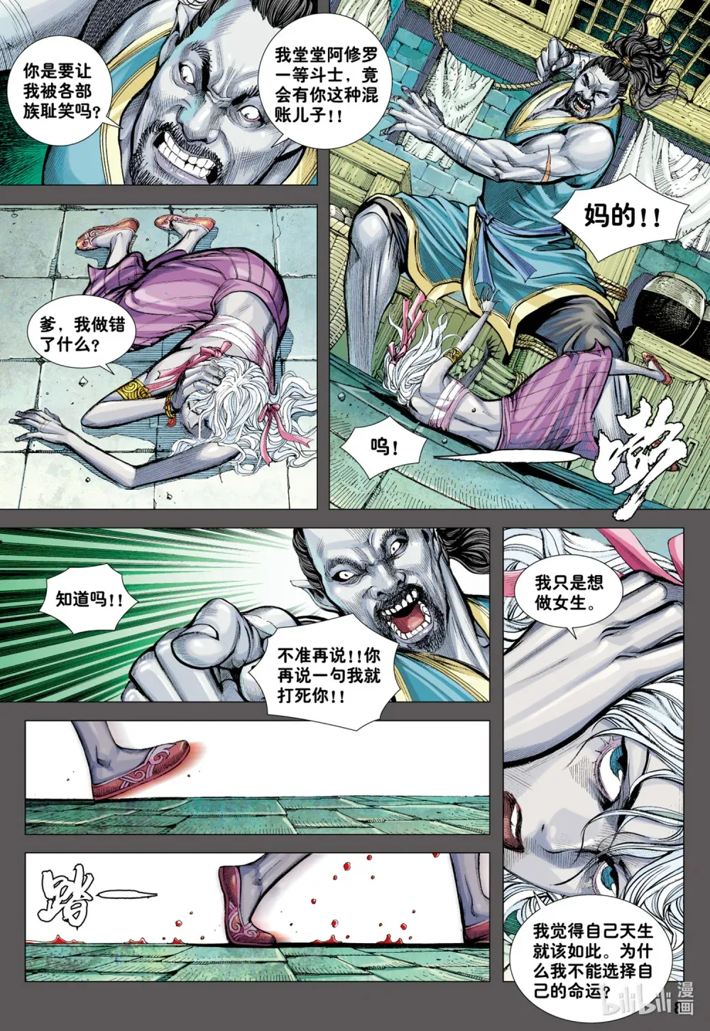 第8回 王 第8页