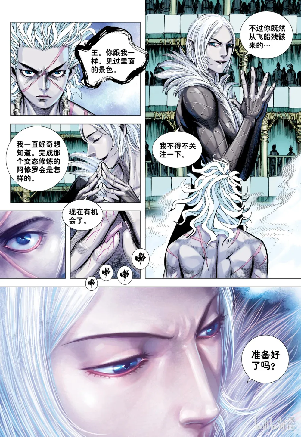 第8回 王 第16页