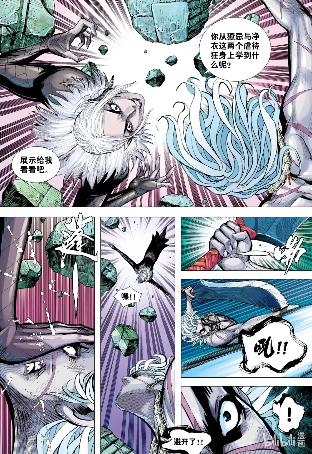 第8回 王 第18页