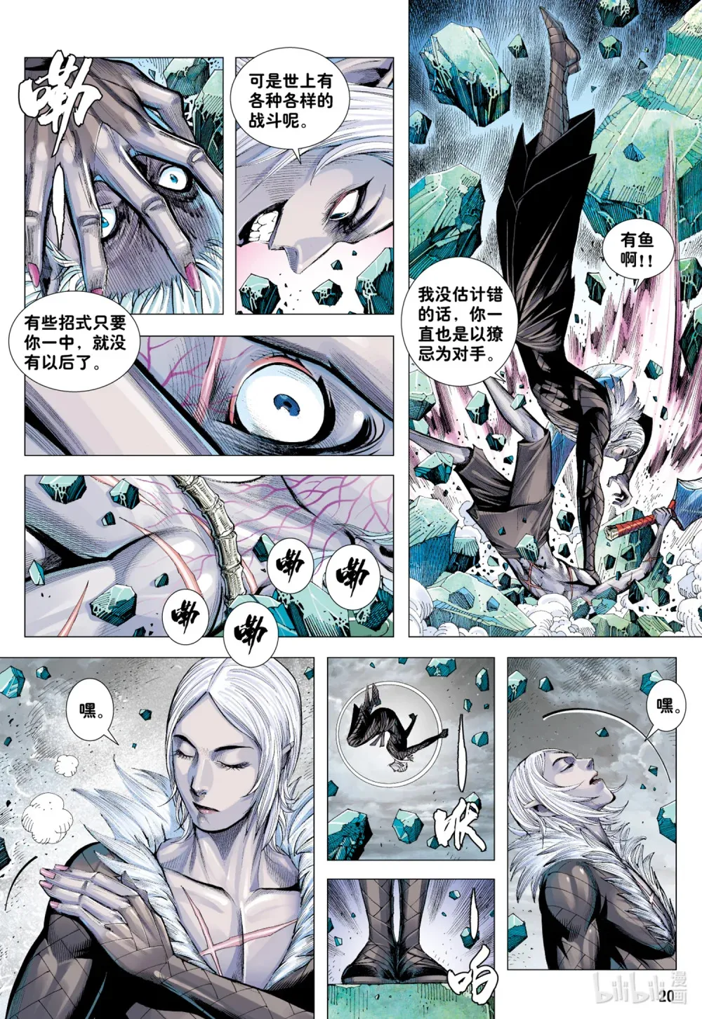 第8回 王 第20页