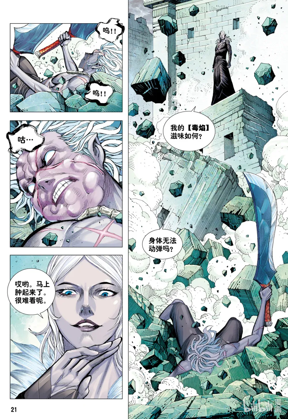 第8回 王 第21页