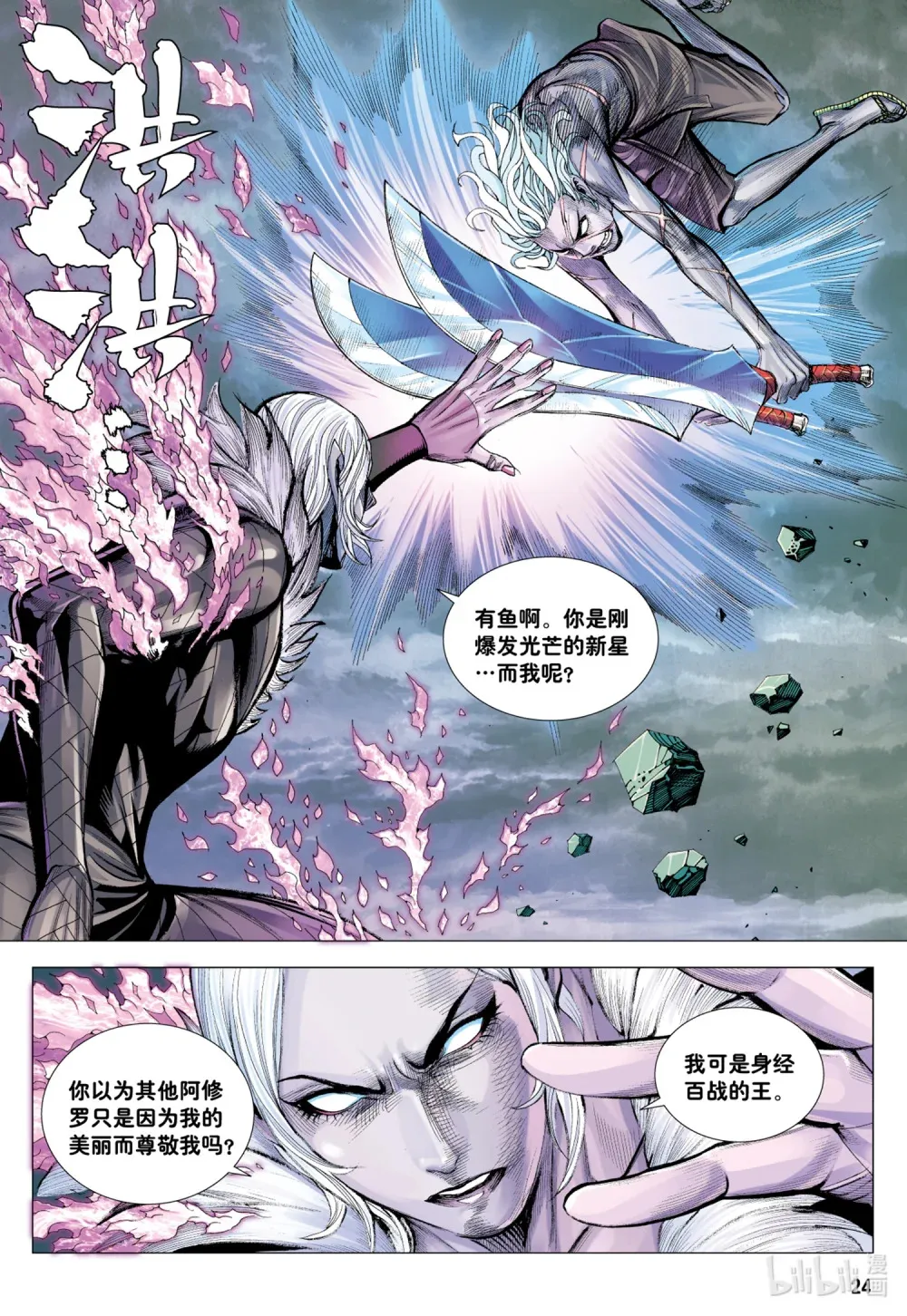 第8回 王 第24页