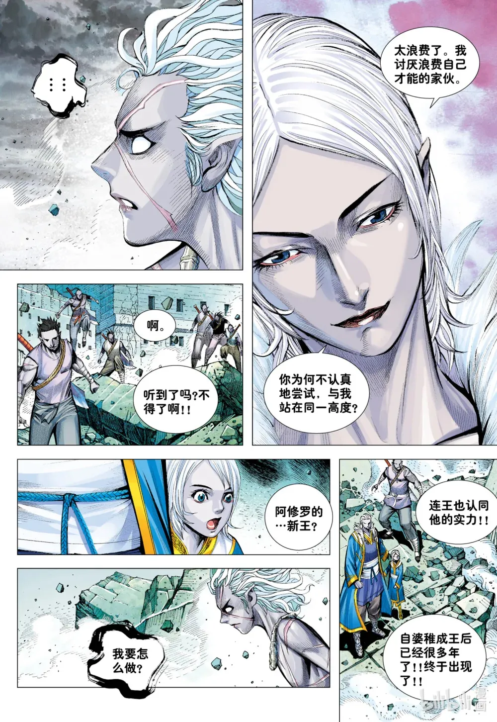 第8回 王 第28页