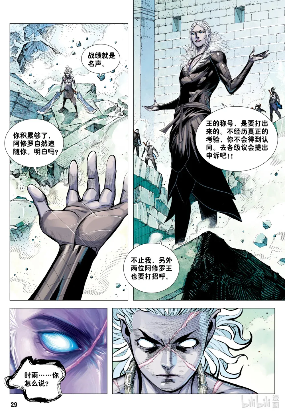 第8回 王 第29页