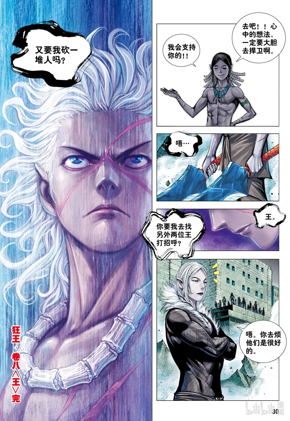 第8回 王 第30页