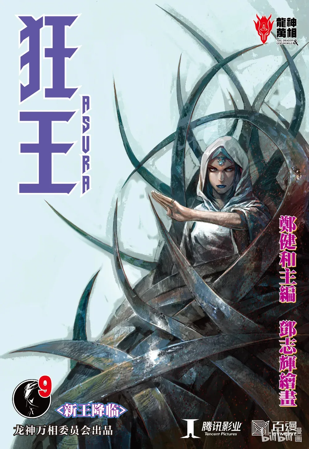 第8回 王 第31页