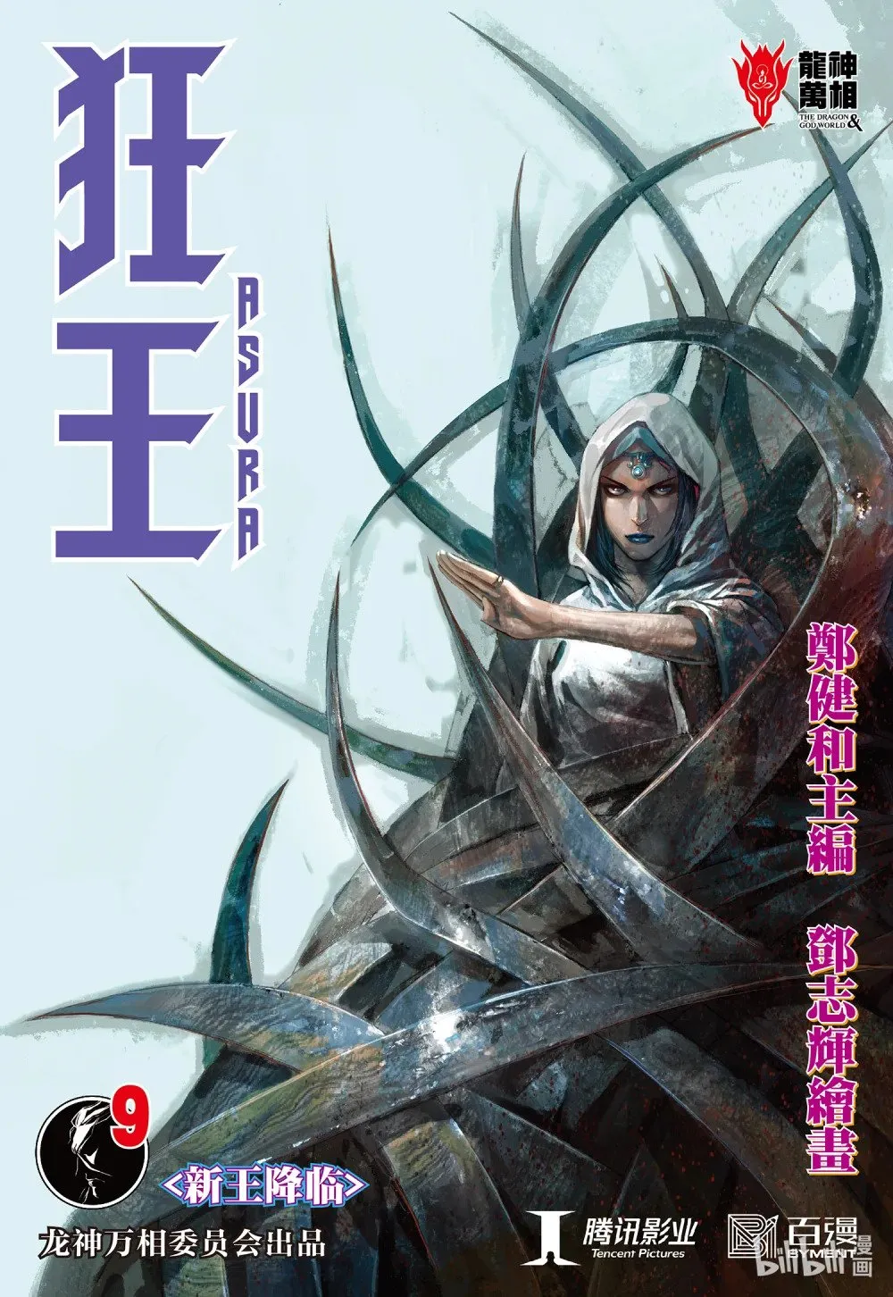 第9回 新王降临 第1页